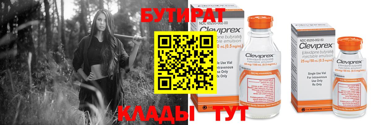БУТИРАТ бутандиол Димитровград