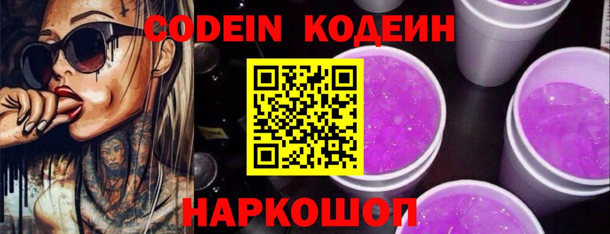 Димитровград  Кодеин Purple Drank  Вход с VPN 