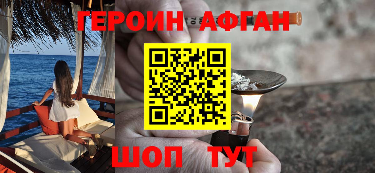 ГЕРОИН белый  Вход с VPN  Димитровград 