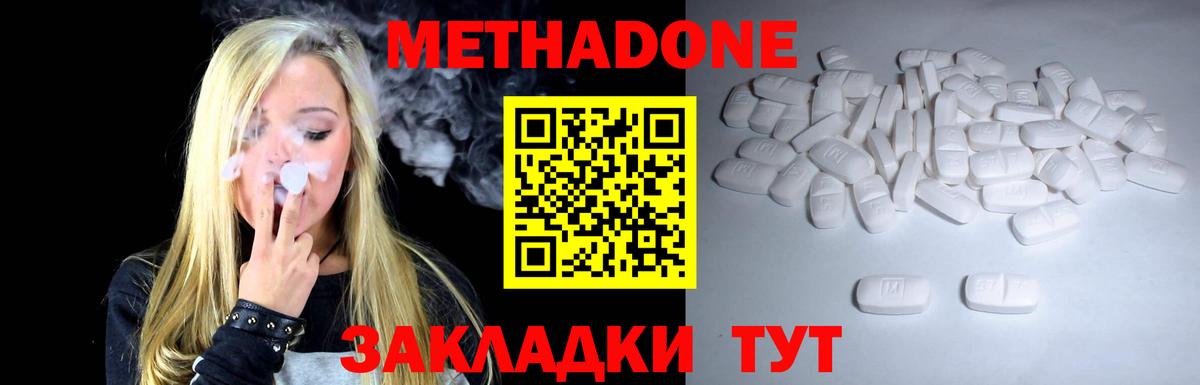 Димитровград  МЕТАДОН кристалл  Вход с VPN  МЕТАДОН кристалл 